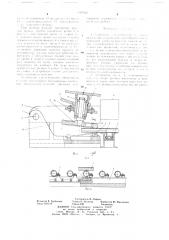 Устройство для клеймения движущихся изделий (патент 685520)