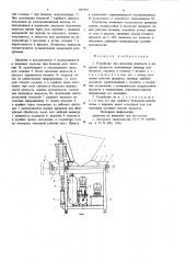 Устройство для инъекции жидкости в пищевые продукты (патент 697125)