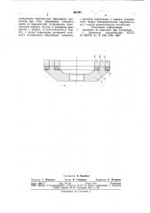 Шлифовальный круг (патент 861051)