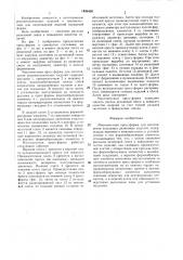 Многоместная пресс-форма для изготовления кольцевых резиновых изделий (патент 1435458)