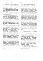 Устройство для дробления полимерных листовых материалов (патент 1443956)