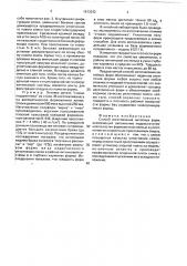 Способ изготовления литейных форм (патент 1613242)