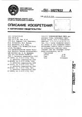 Теплоизолирующая смесь (патент 1027922)