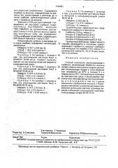 Способ получения серусодержащего сорбента (патент 1708401)