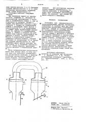 Установка для пневматическоготранспортирования сыпучих mate- риалов (патент 812678)