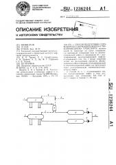 Способ подготовки сероводородсодержащей нефти к трубопроводному транспорту (патент 1236244)