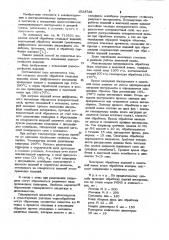 Способ обработки стальных изделий (патент 1028726)