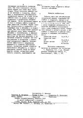 Рабочая смесь для абсорбционной холодильной машины (патент 986914)
