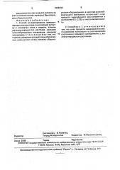 Способ конвертирования железоуглеродистого расплава (патент 1836438)