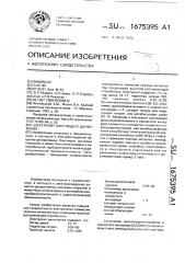 Электролит блестящего цинкования (патент 1675395)