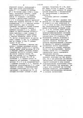 Установка для испытания листовых материалов на усталость при плоском напряженном состоянии (патент 1132195)