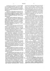 Устройство для измерения свечения вещества (патент 2001389)