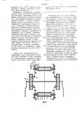 Установка для локального нанесения гальванического покрытия (патент 1618789)