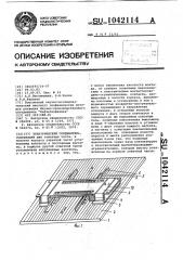 Электрический соединитель (патент 1042114)