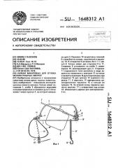 Капкан макаровых для отлова мелких пушных зверей (патент 1648312)