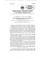 Многозональный аппарат для реакций в псевдоожиженном слое твердого реагента, склонного к спеканию (патент 127239)