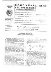 Способ получения диацетилциклопентадиена (патент 495302)