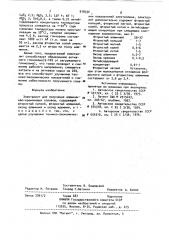 Электролит для получения алюминиево-кремниевых сплавов (патент 918336)