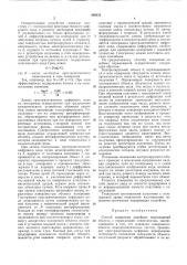 Способ измерения линейных перемещений объекта с отражающей поверхностью (патент 309232)