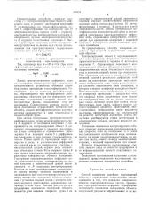Способ измерения линейных перемещений объекта с отражающей поверхностью (патент 309232)