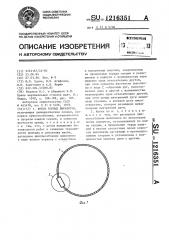 Крепь горных выработок (патент 1216351)