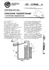 Максимальный расцепитель тока (патент 1179456)