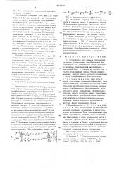 Устройство для приема оптических сигналов (патент 559407)