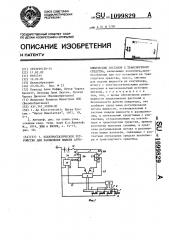 Электростатическое устройство для распыления жидких агрохимических составов с транспортного средства (патент 1099829)