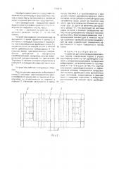 Устройство для регенерации формовочных песков (патент 1775212)
