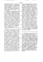 Полуавтомат для постановки люверсов (патент 1652306)