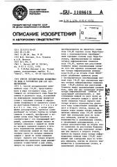 Способ декодирования нелинейного кода и устройство для его осуществления (патент 1108618)