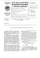 Способ получения карбоксильных катионитов (патент 534468)