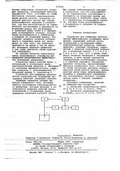 Устройство для измерений реологических характеристик полимерных материалов (патент 672545)