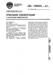 Способ лечения рубцовых стриктур внепеченочных желчных протоков (патент 1263231)