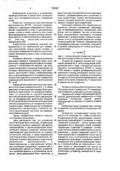 Устройство для аттестации базы угломера (патент 1700357)