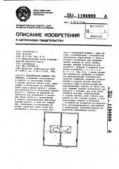 Механическое кодовое устройство (патент 1194989)