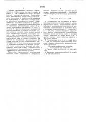 Грязеловушка (патент 570376)