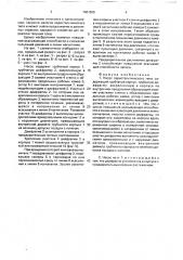 Насос перистальтического типа (патент 1687865)