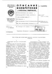 Стенд для испытания ведущих мостов транспортных средств (патент 524991)