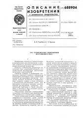 Стабилизатор напряжения постоянного тока (патент 688904)