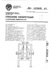 Устройство для склеивания щитов (патент 1572819)