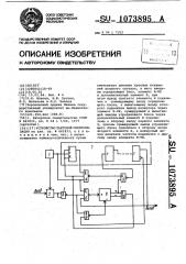 Устройство тактовой синхронизации (патент 1073895)