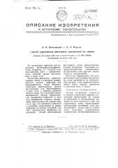 Способ упрочнения кислотных красителей на тканях (патент 64560)