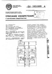 Мультивибратор (патент 1051689)