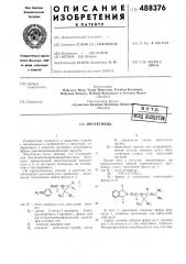 Инсектицид (патент 488376)