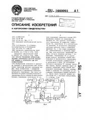 Способ управления предохранительным торможением шахтной подъемной машины и устройство для его осуществления (патент 1640093)