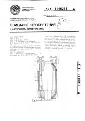 Станина пресса (патент 1146211)