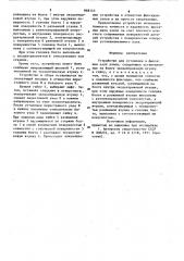 Устройство для установки и фиксации двух узлов (патент 868145)