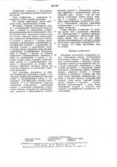 Футеровка электропечи (патент 1601486)