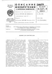 Машина для двоения кож (патент 246771)
